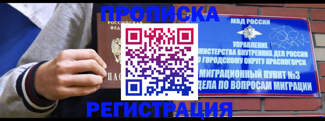 регистрация для дет. сада в Ялте